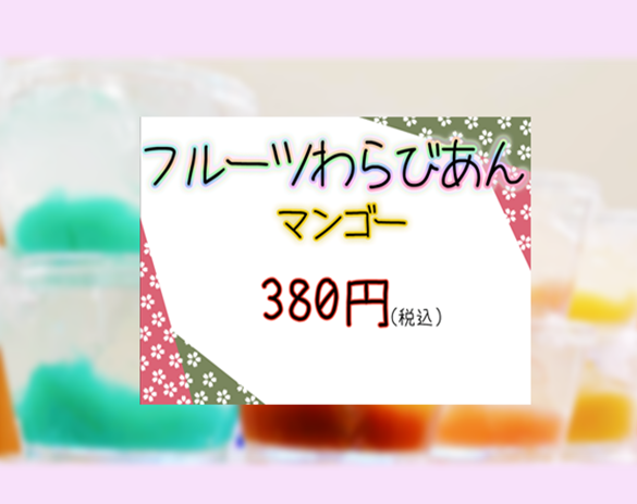 和菓子催事販売大起様販促グッズ製作実績