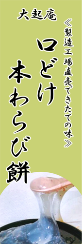 縦幕（のぼり）制作